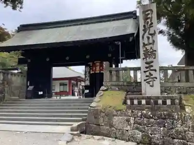 日光山輪王寺 常行堂(栃木県)