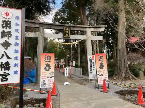薬師寺八幡宮(栃木県)