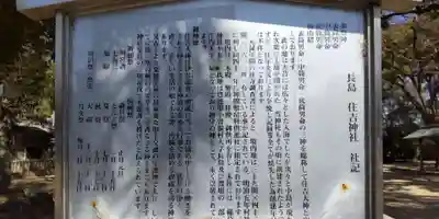 長島住吉神社(大阪府)