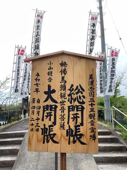 小山寺(岐阜県)