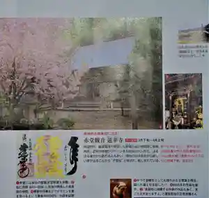 赤堂観音の授与品その他(2020年04月11日(土) 13時22分01秒投稿)