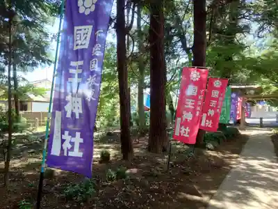 國王神社(茨城県)