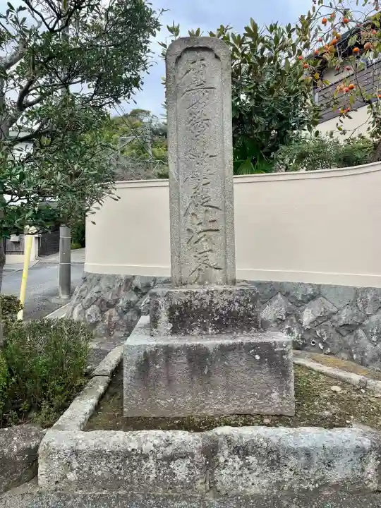 薬王寺(神奈川県)