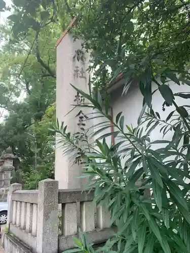 杭全神社(大阪府)