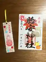 胎安神社の御朱印