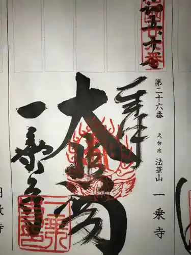 一乗寺(兵庫県)