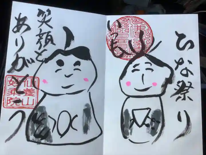 四季桜の寺 妙乗院の御朱印