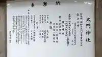 大門神社(埼玉県)