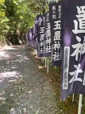 玉置神社(奈良県)