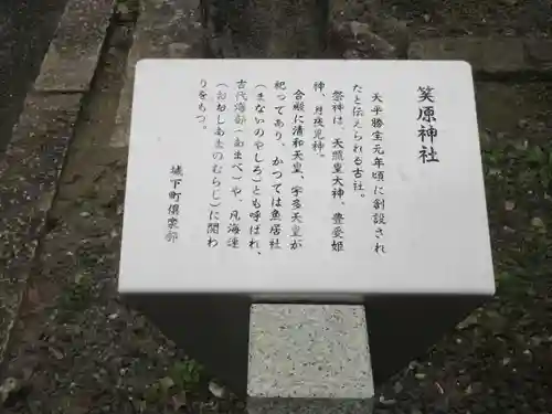 笑原神社の歴史