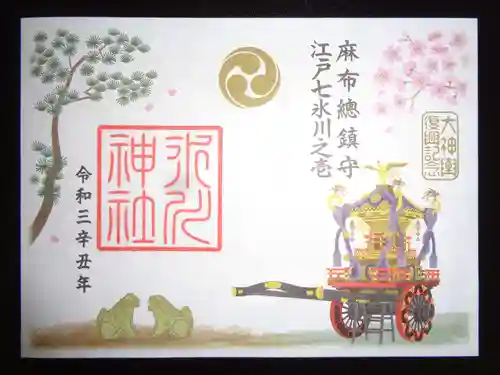 麻布氷川神社の御朱印