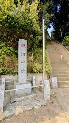 飯綱神社のその他建物
