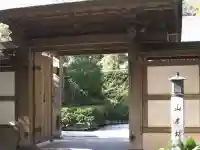 山本坊(静岡県)