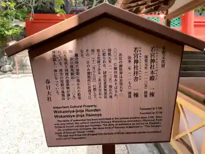 春日大社 若宮（春日若宮）(奈良県)