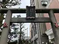 厳嶋神社(東京都)