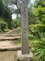 天源院(神奈川県)