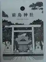 前鳥神社(神奈川県)