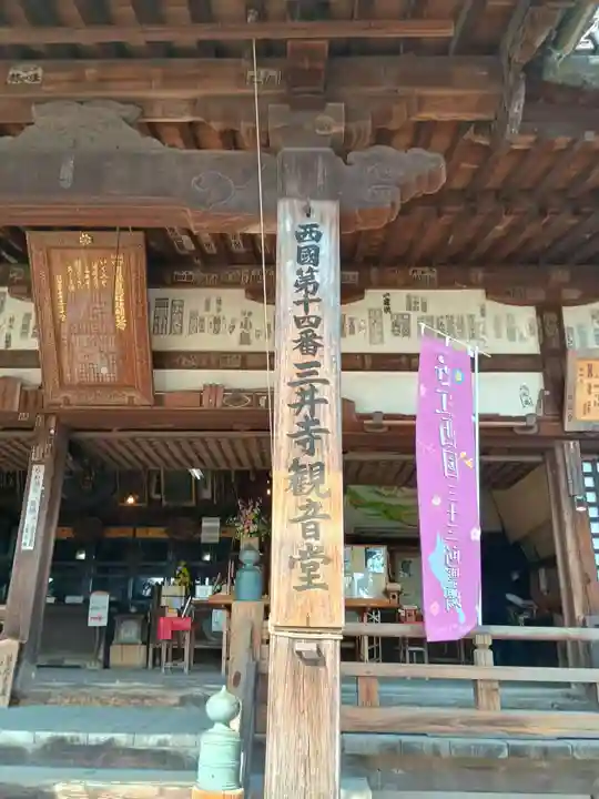 園城寺(三井寺)(滋賀県)