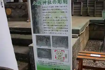 取手八坂神社の歴史