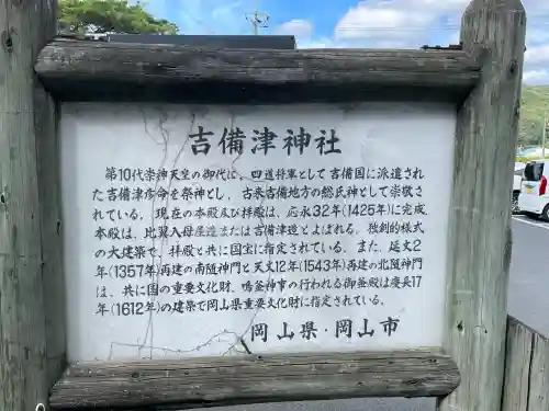 吉備津神社の{uncategorized: "未分類", other: "その他", undefined: "問題あり", building: "その他建物", grave: "お墓", sacred_gate: "鳥居", guardian: "狛犬", statue: "像", buddha: "仏像", history: "歴史", nature: "自然", garden: "庭園", animal: "動物", pagoda: "塔", temizu: "手水舎", mountain_gate: "山門・神門", sanctuary: "本殿・本堂", subordinate: "末社・摂社", art: "芸術", scenery: "景色", jizo: "地蔵", ema: "絵馬", goshuin: "御朱印", omikuji: "おみくじ", items: "授与品その他", amulet: "お守り", goshuincho: "御朱印帳", eats: "食事", festival: "お祭り", votive_dance: "神楽", shichigosan: "七五三参", wedding: "結婚式", experience: "体験その他", initially: "初詣", around: "周辺", anti_infection: "感染症対策"}