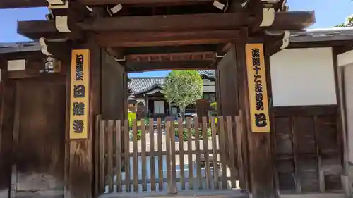 日體寺(京都府)