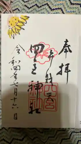 四宮神社(兵庫県)