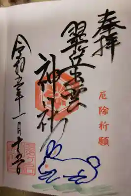 翠ケ丘出雲神社の御朱印