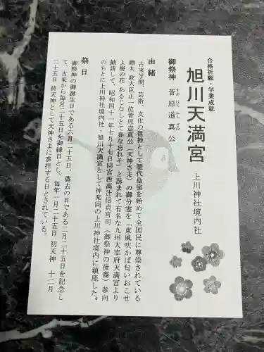 旭川天満宮の歴史