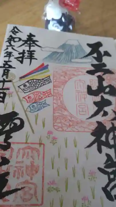 不二阿祖山太神宮(山梨県)