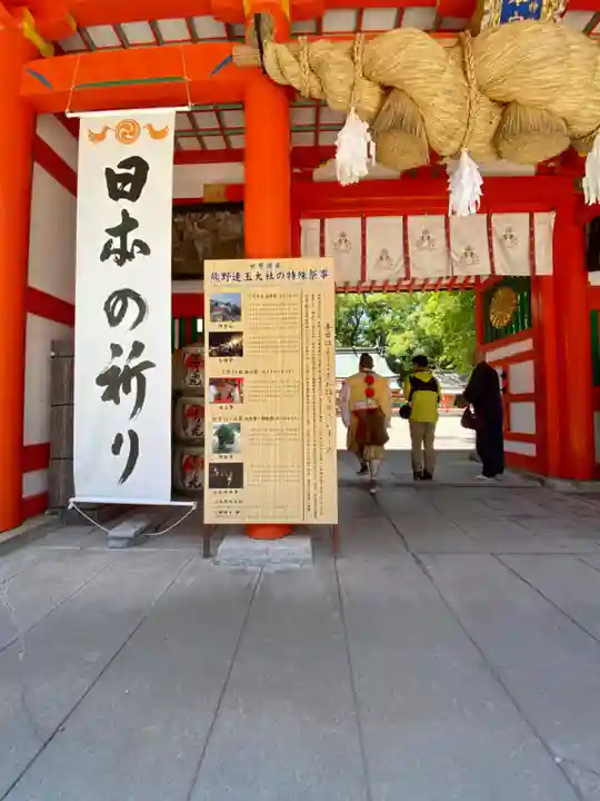 熊野速玉大社(和歌山県)