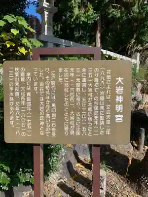 大岩神明宮のその他建物