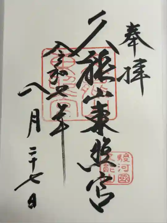 久能山東照宮(静岡県)