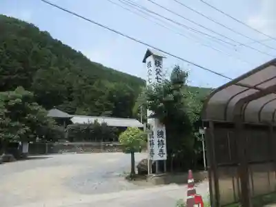 総持寺(埼玉県)