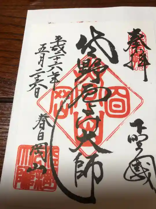 惣宗寺の御朱印