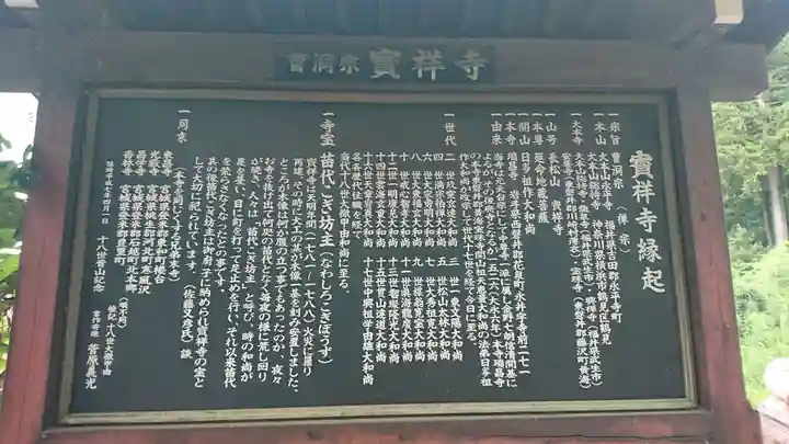 宝祥寺(岩手県)