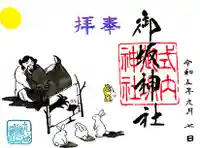 御坂神社の御朱印