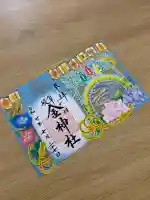 金神社(岐阜県)