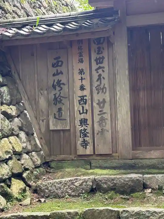 西山興隆寺(愛媛県)