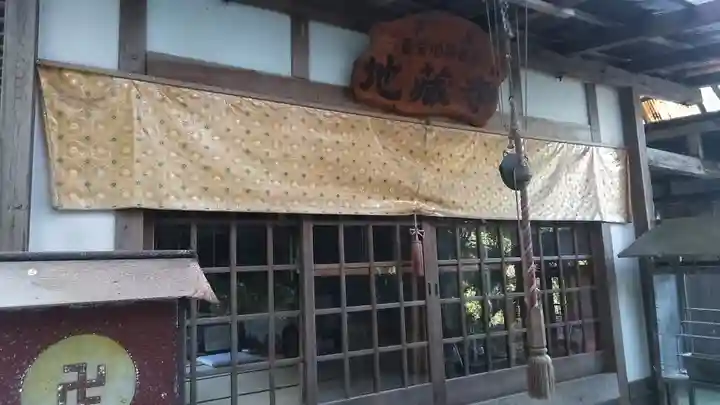 地蔵寺の本殿・本堂