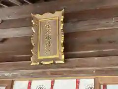 金蛇水神社(宮城県)