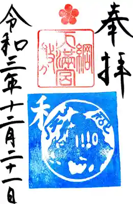 御朱印