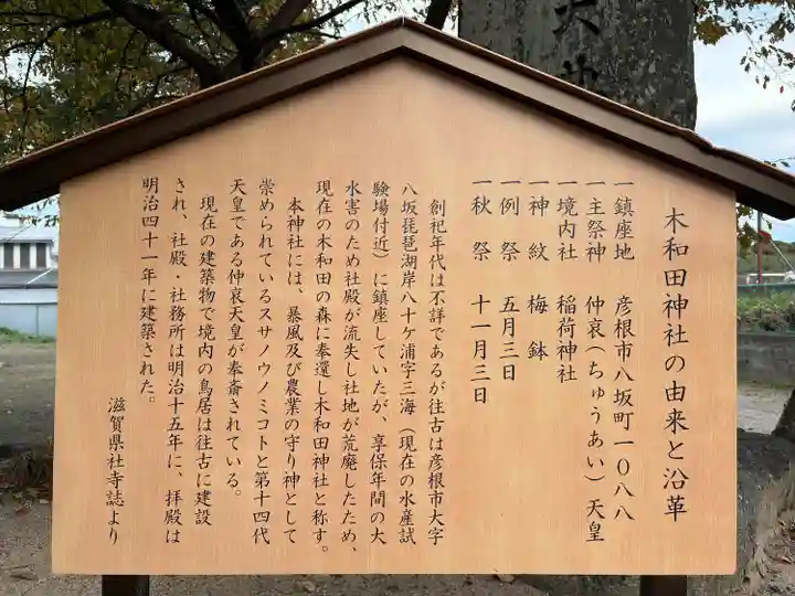 木和田神社(滋賀県)