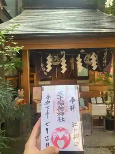 五十稲荷神社(栄寿稲荷神社)(東京都)