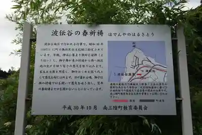 戸倉神社(宮城県)