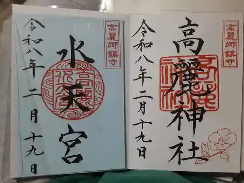 高麗神社(埼玉県)