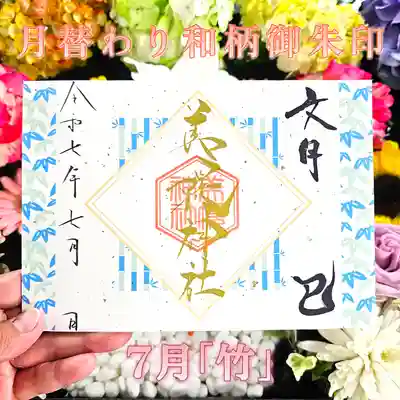 美幌神社の御朱印