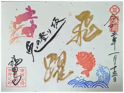 新年限定御朱印