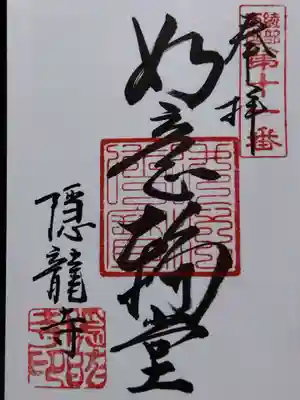 隠龍寺(京都府)