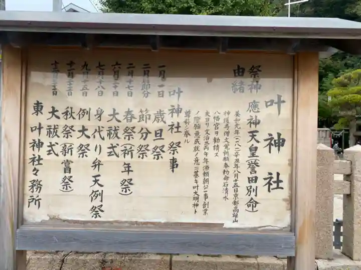 叶神社 (西叶神社)(神奈川県)