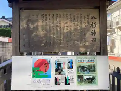 八杉神社(神奈川県)